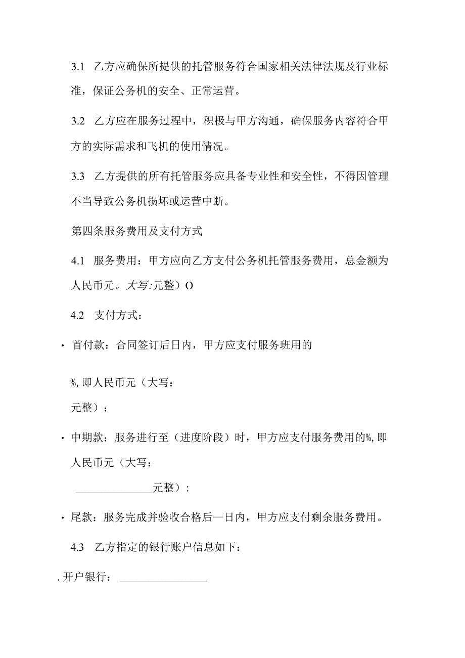 公务机托管合同.docx_第3页