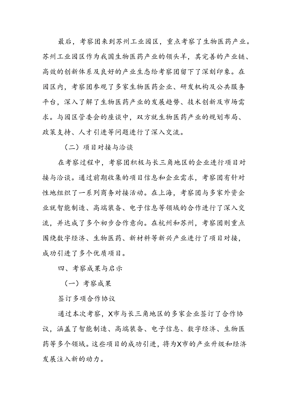 X市招商引资考察报告.docx_第3页