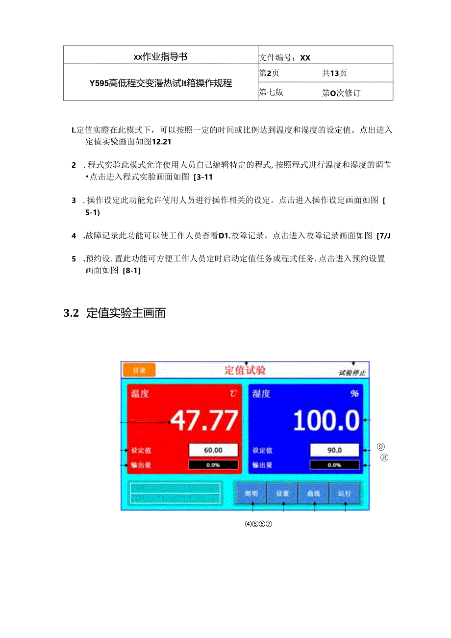 Y595 高低温交变湿热试验箱操作规程.docx_第3页