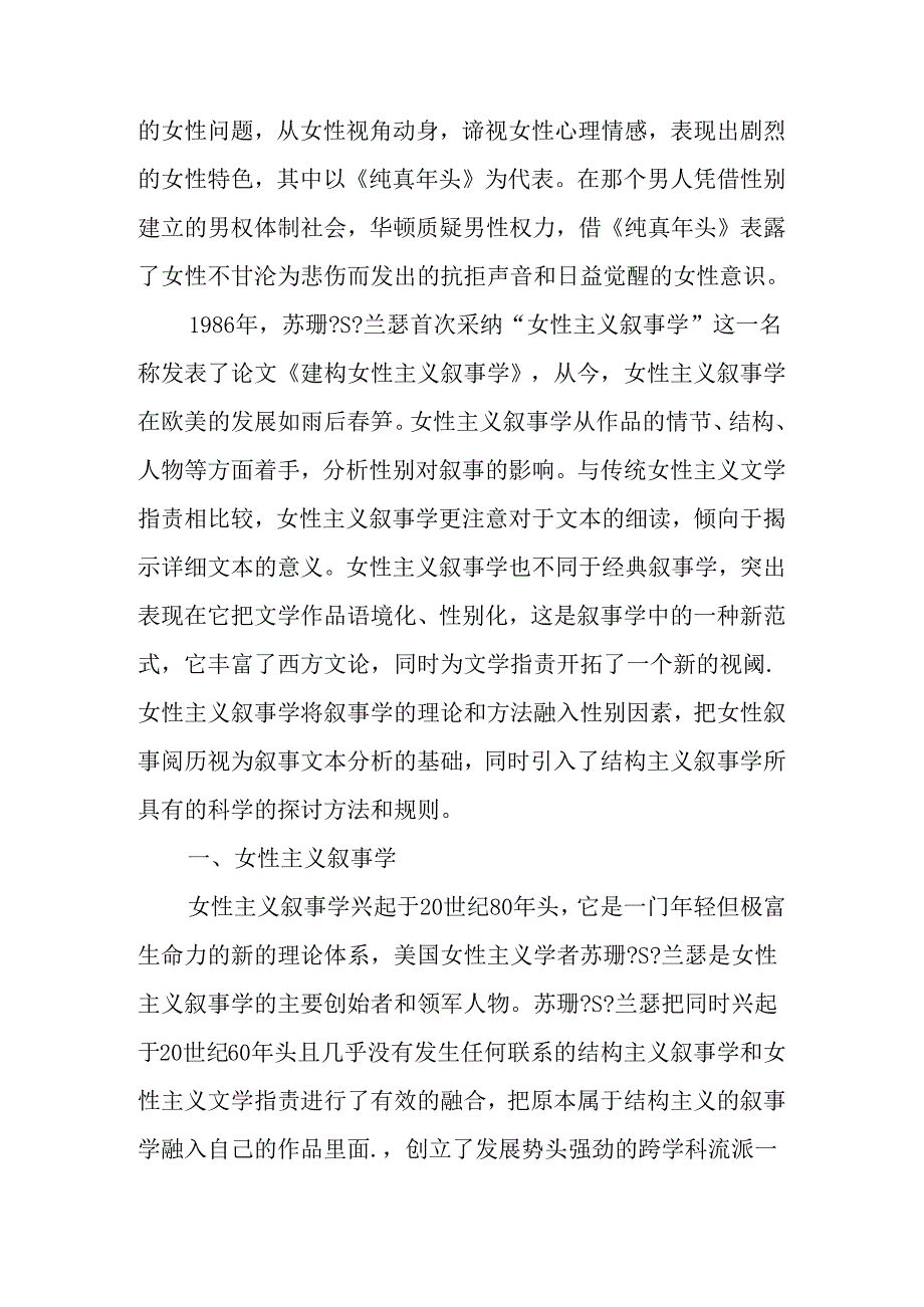 从女性主义叙事学角度浅析《纯真年代》.docx_第2页