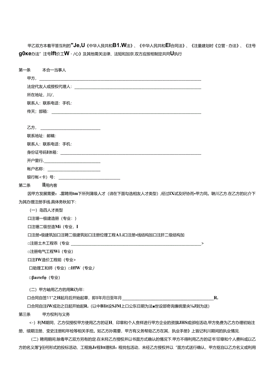 《国家建造师聘用兼职协议》.docx_第2页