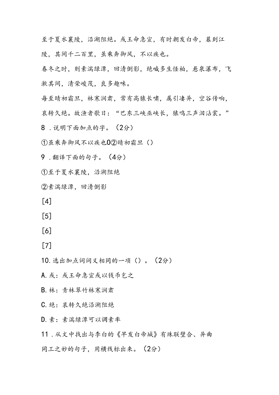 人教版八年级上册第六单元 试卷集（2套）.docx_第3页