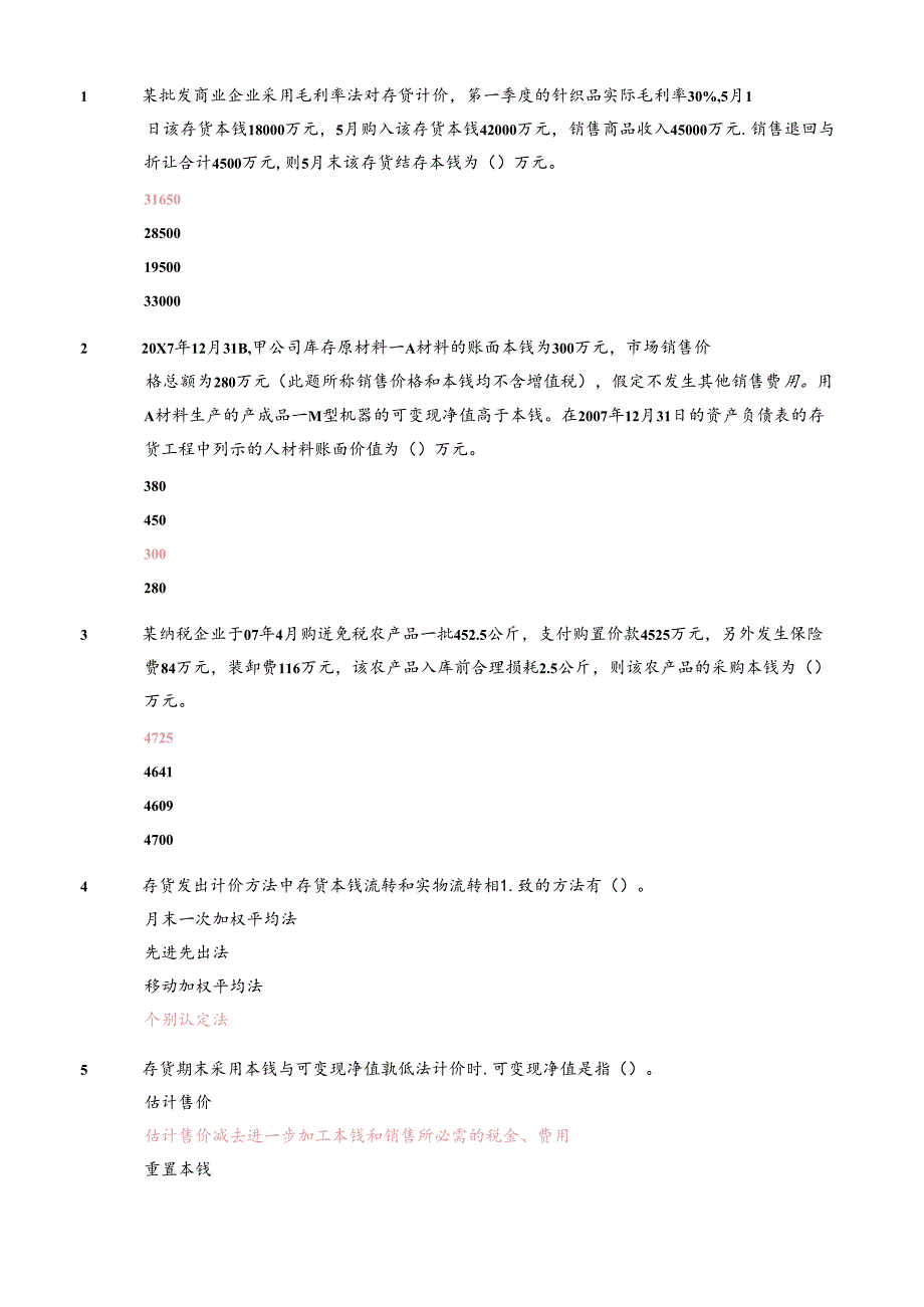 XXXX年会计继续教育-存货.docx_第1页