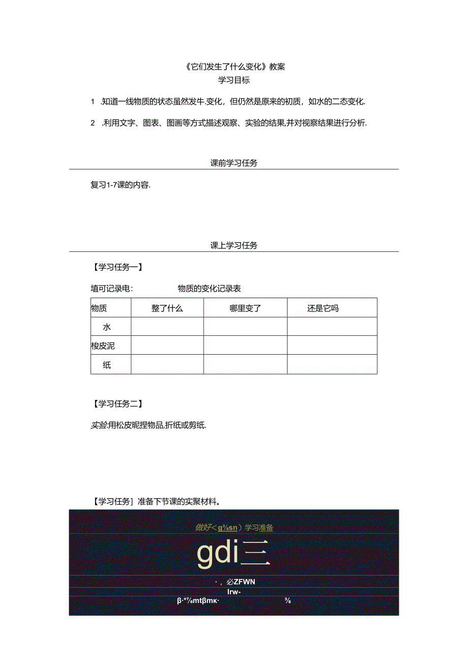 《它们发生了什么变化》教案.docx_第1页