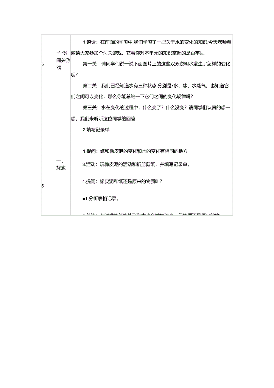 《它们发生了什么变化》教案.docx_第3页