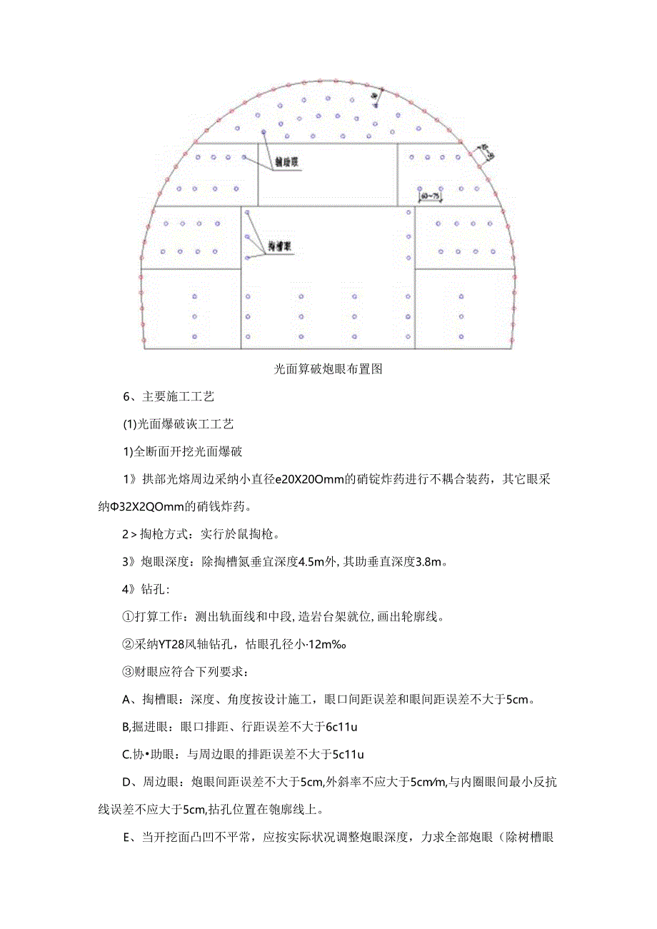 光面爆破、水压爆破作业指导书.docx_第3页