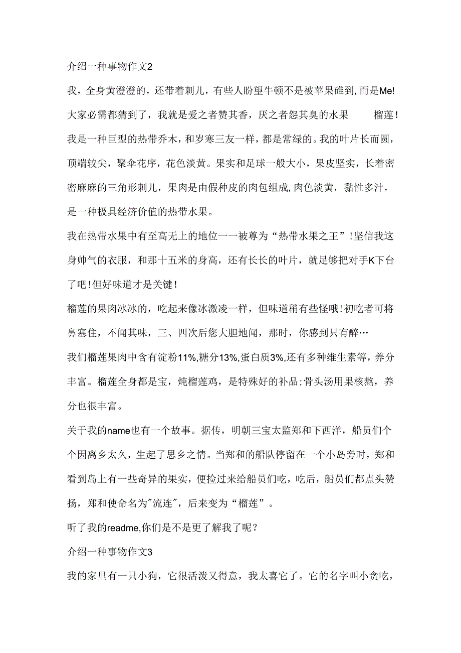 介绍一种事物作文11篇.docx_第2页