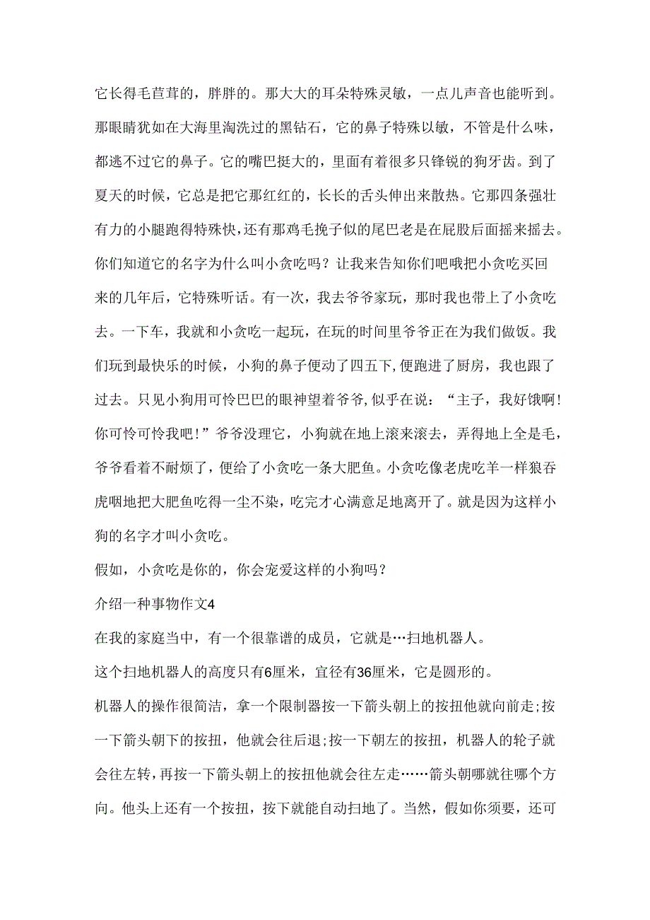 介绍一种事物作文11篇.docx_第3页