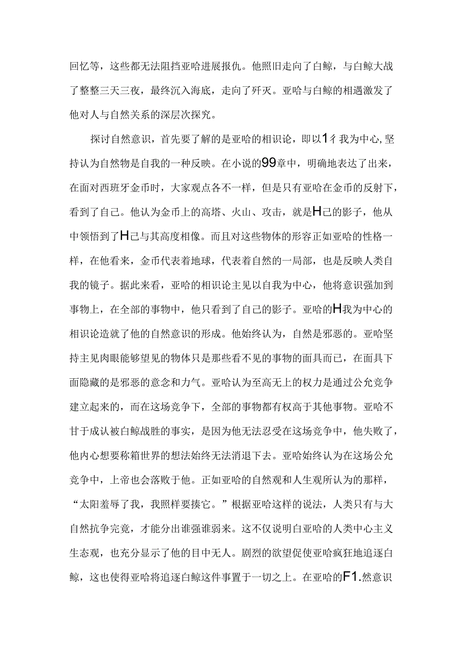 从生态批评角度谈《白鲸》中对自然意识的辩证-文档资料.docx_第3页