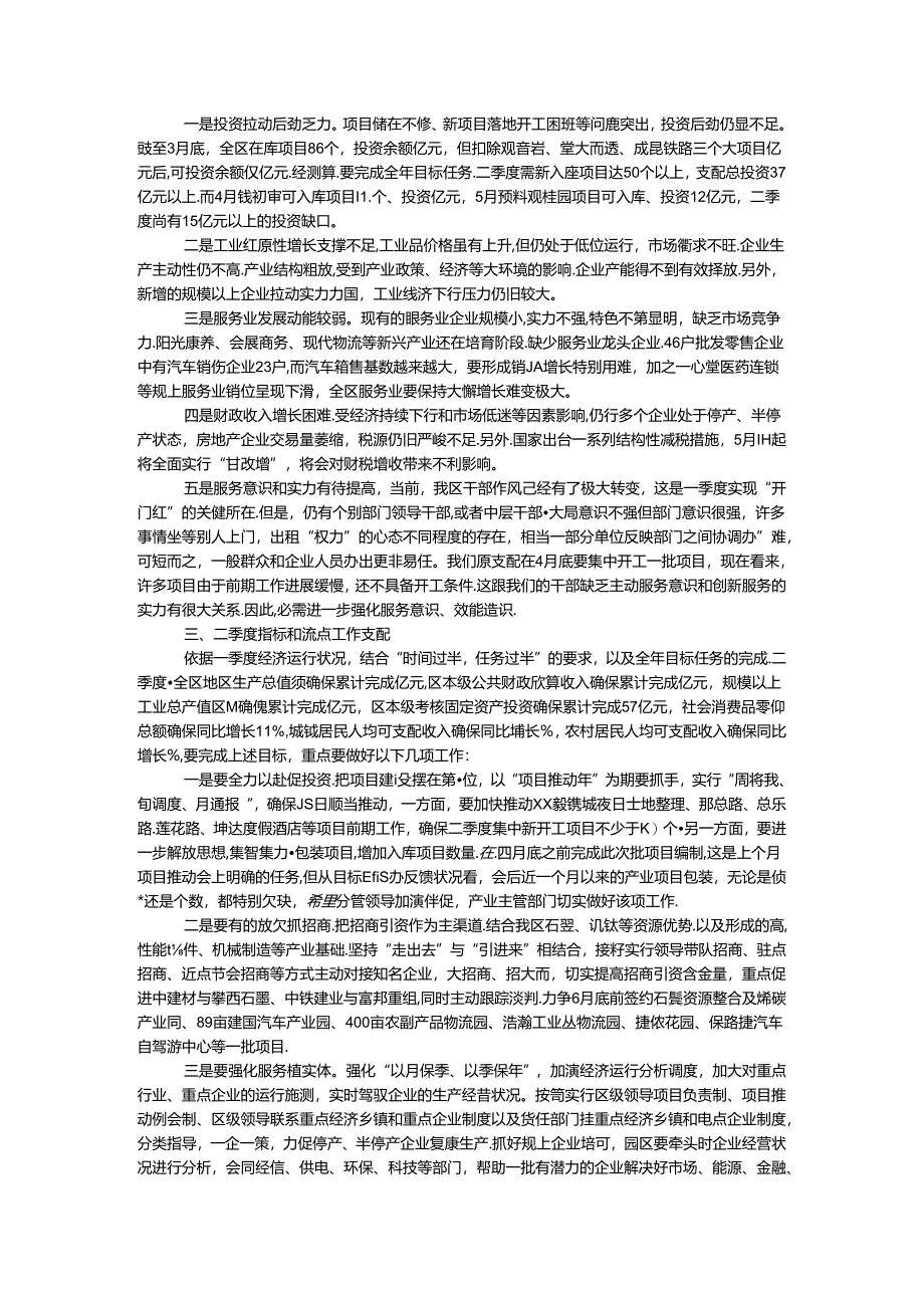 人民政府一季度经济形势分析会议讲话稿.docx_第2页