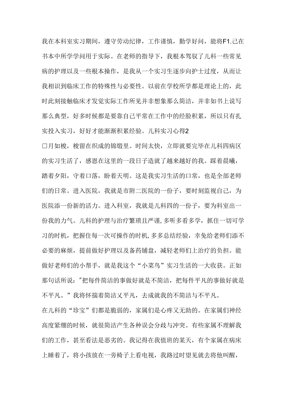 儿科实习心得.docx_第2页