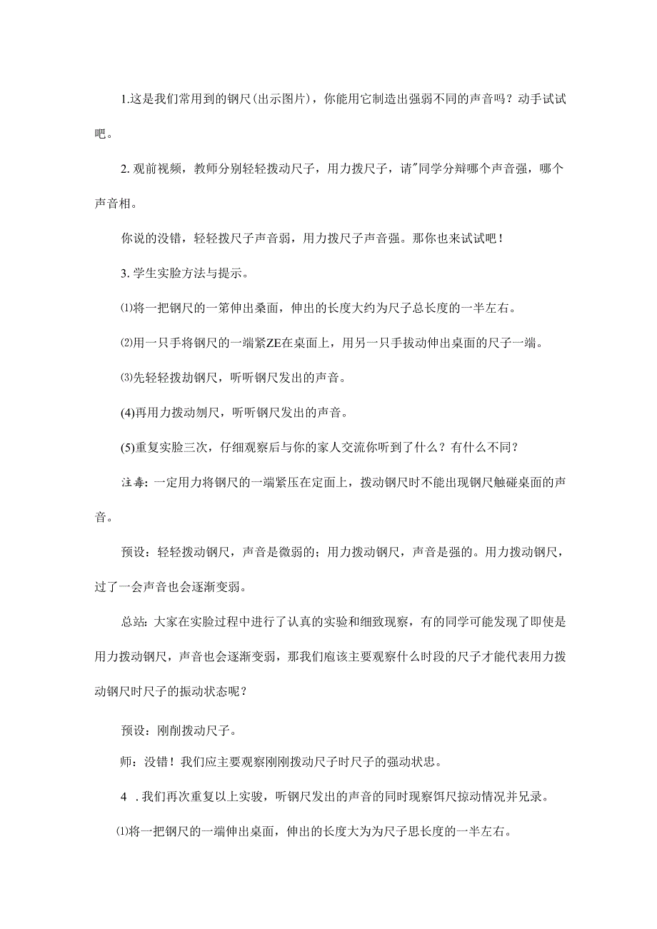 《声音的强与弱》教案.docx_第3页