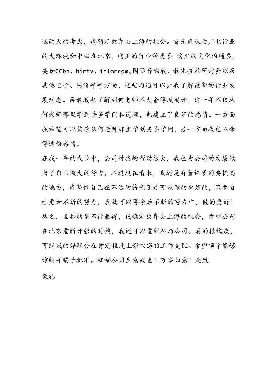 公司职员辞职报告.docx_第2页