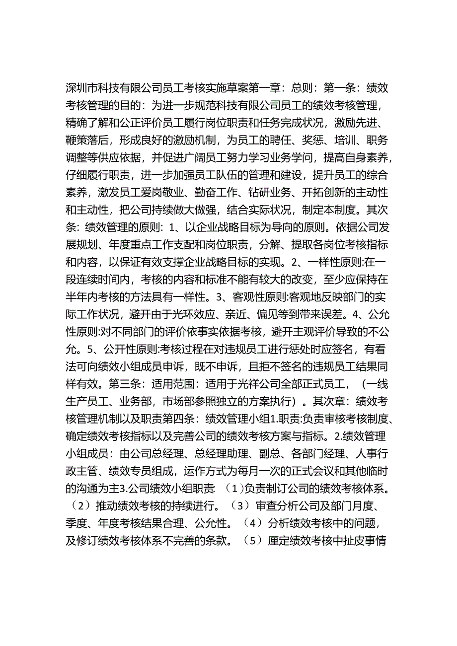 光祥绩效考核方案.docx_第1页