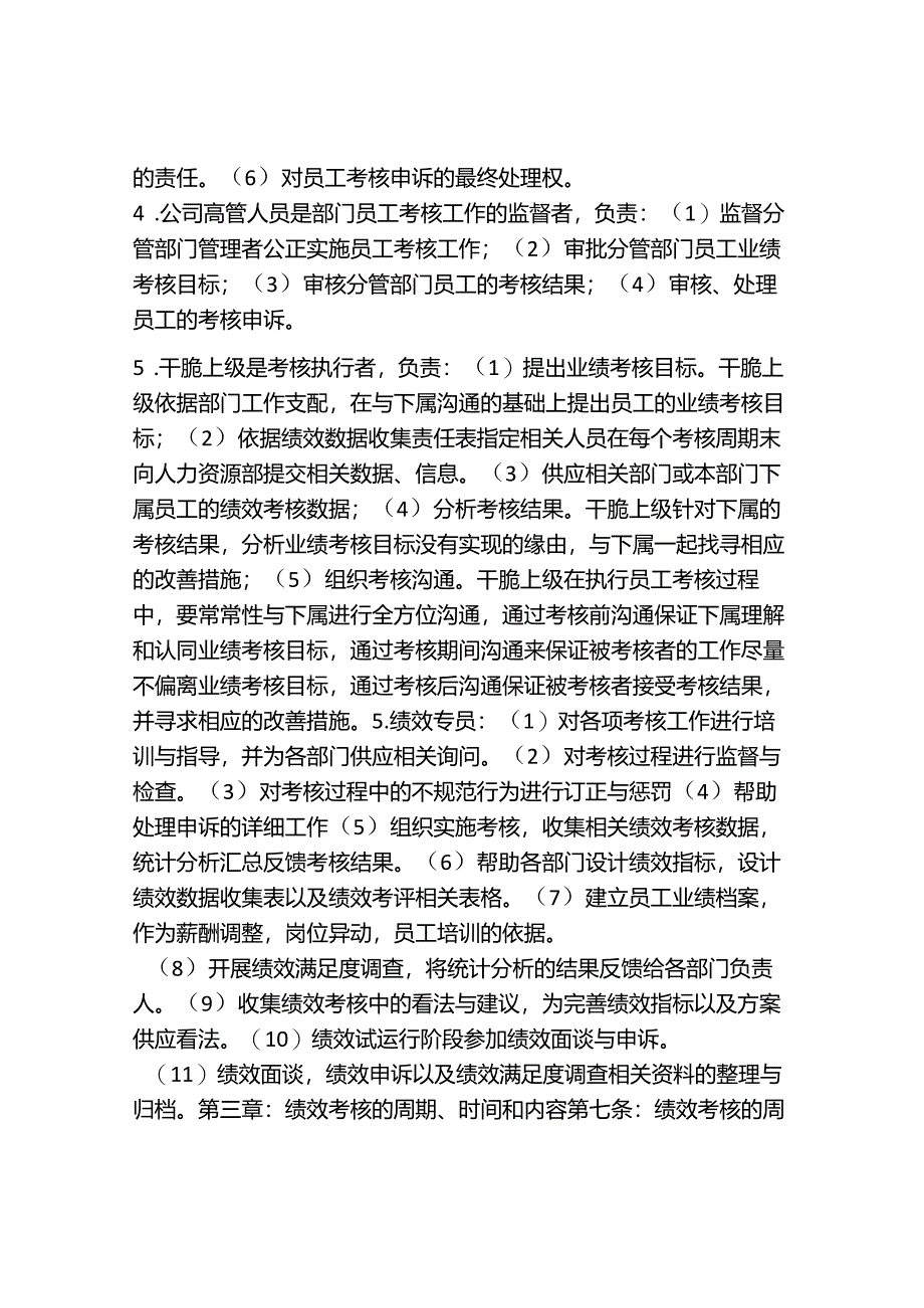 光祥绩效考核方案.docx_第2页