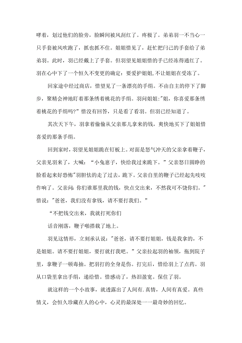 人间有真情人间有真爱的作文.docx_第3页