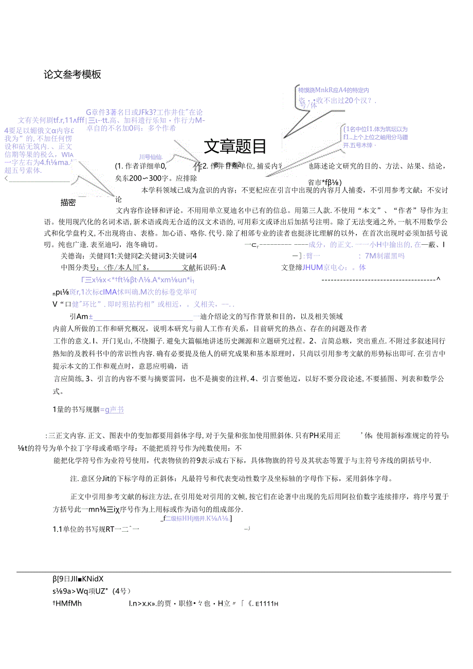 《山东航空学院学报》论文投稿模板.docx_第1页