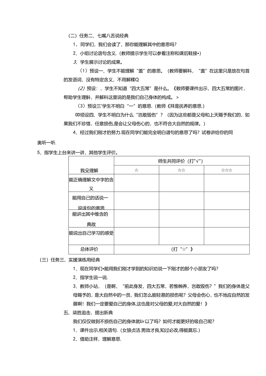 《千字文.做一个有爱之人》课时教学方案.docx_第2页