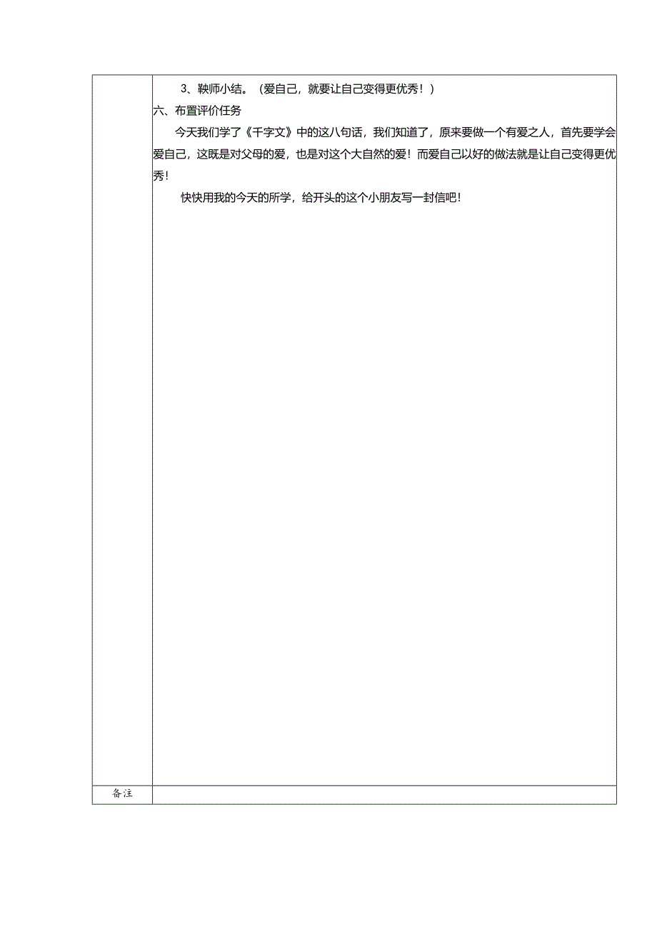 《千字文.做一个有爱之人》课时教学方案.docx_第3页