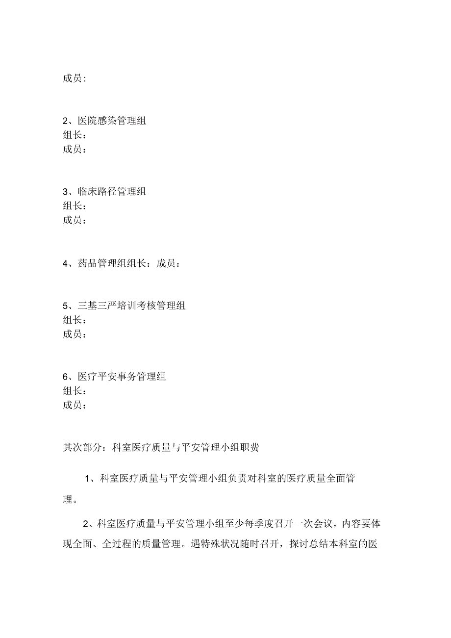 儿科医疗质量与安全管理.docx_第3页