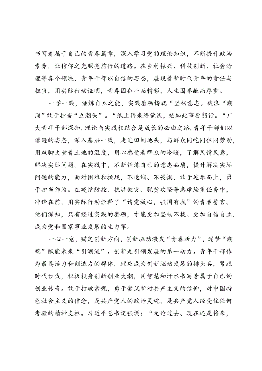 党员干部学习《必须坚持自信自立》心得体会4篇.docx_第2页