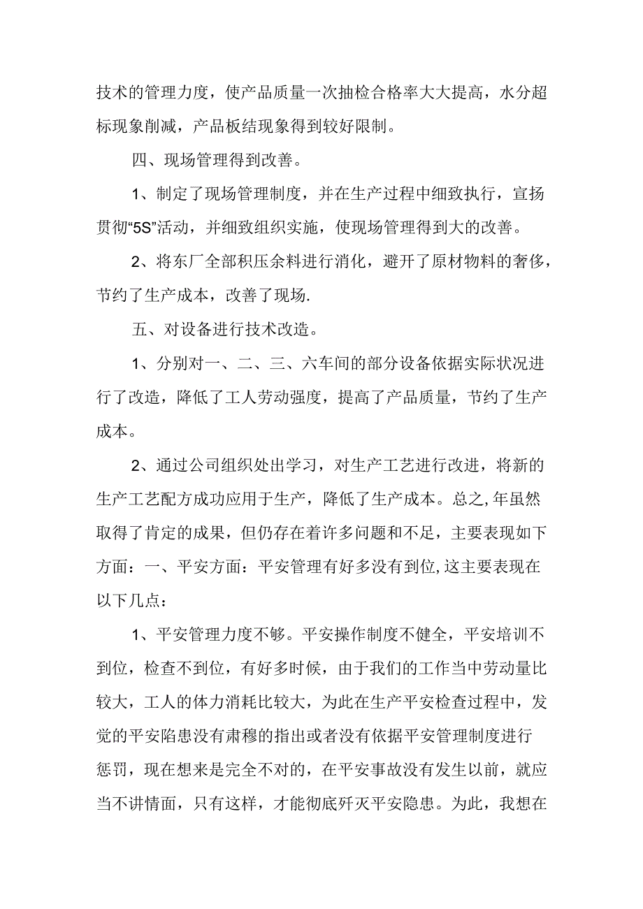 公司生产部职员工作总结.docx_第2页