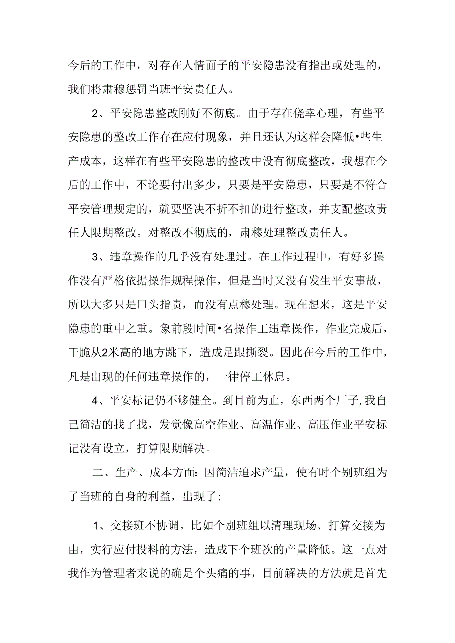 公司生产部职员工作总结.docx_第3页