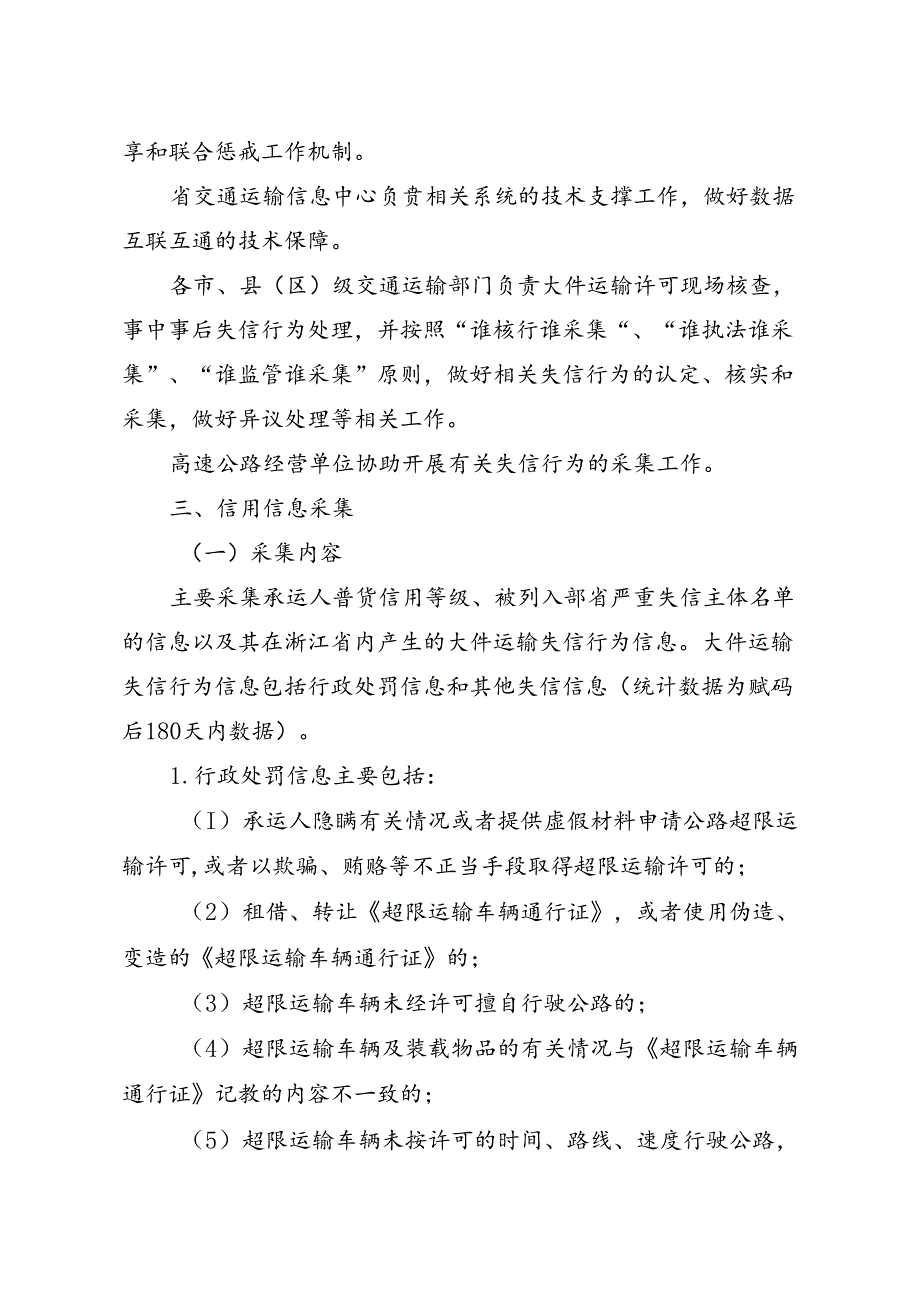 《浙江省大件运输许可“信用办”试行办法（征.docx_第2页