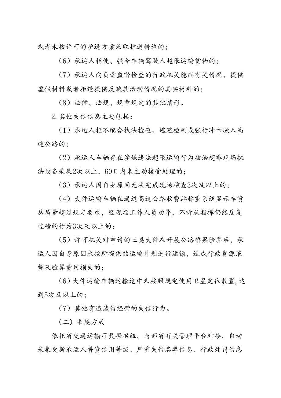 《浙江省大件运输许可“信用办”试行办法（征.docx_第3页