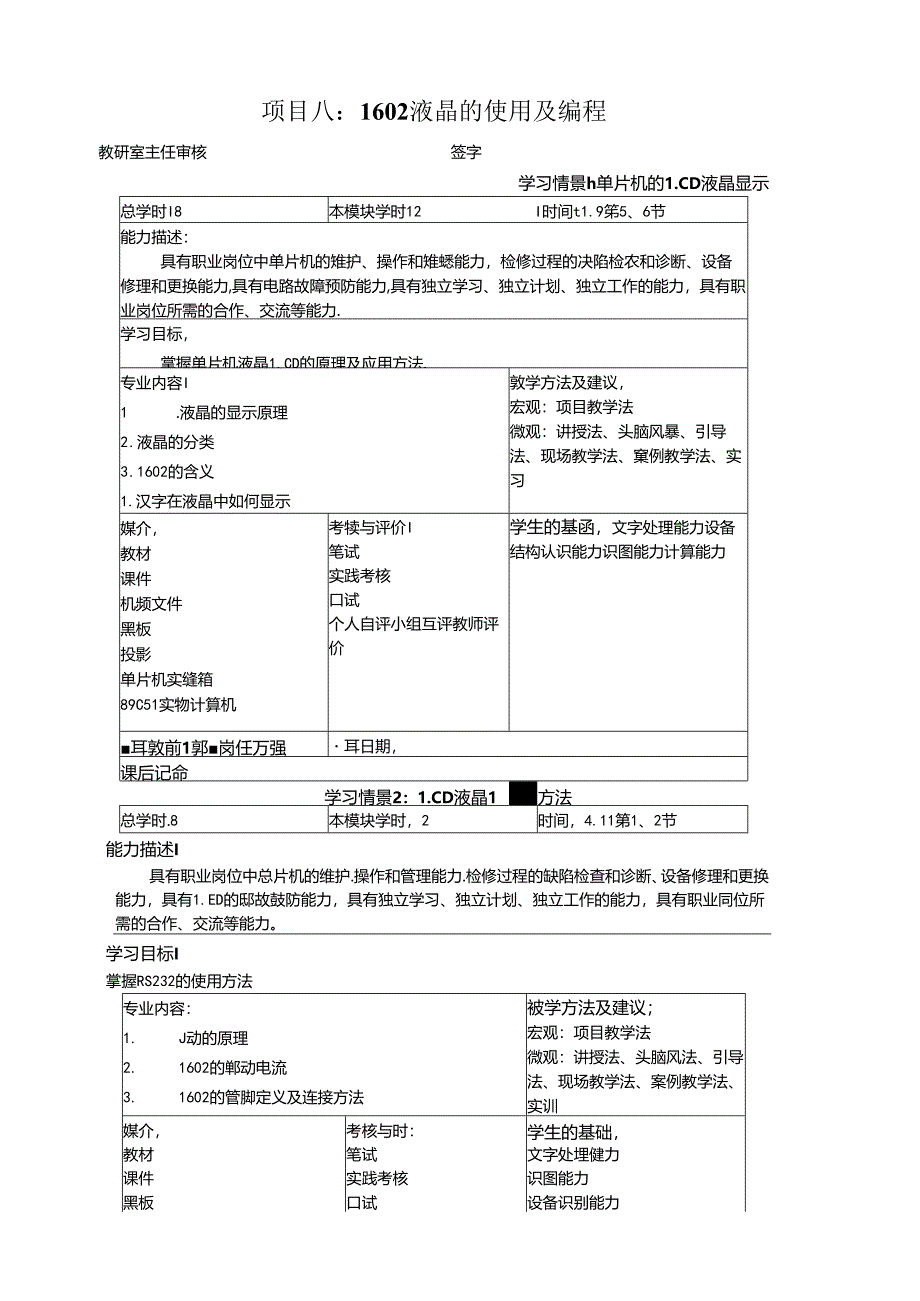 《物联网通信技术》教案——项目九1602液晶的使用及编程.docx_第1页