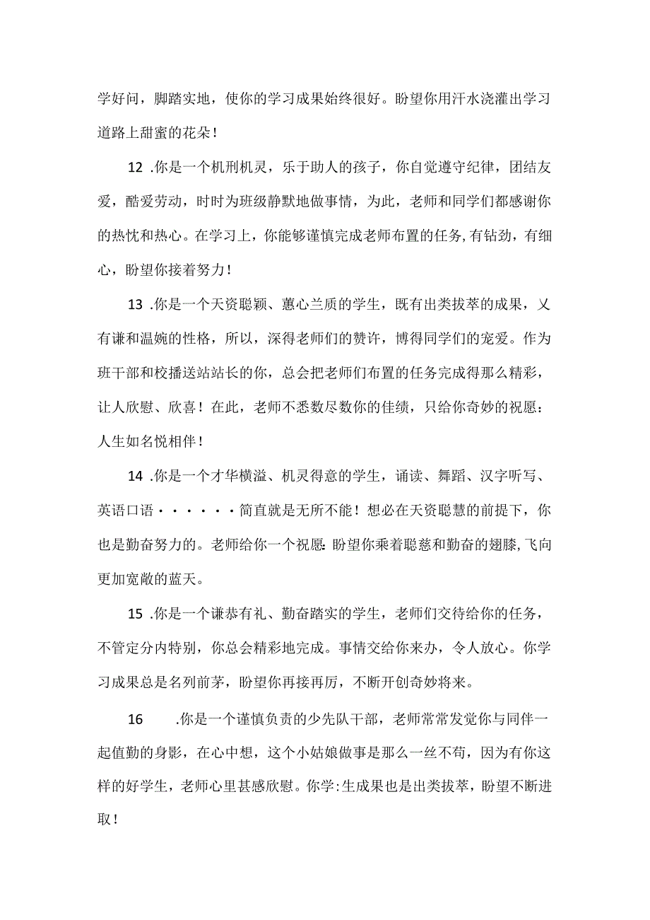 优秀学生班主任寄语.docx_第3页