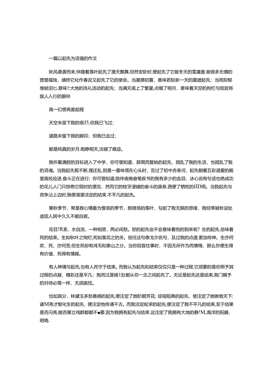 以开始为话题的作文(三篇).docx_第1页