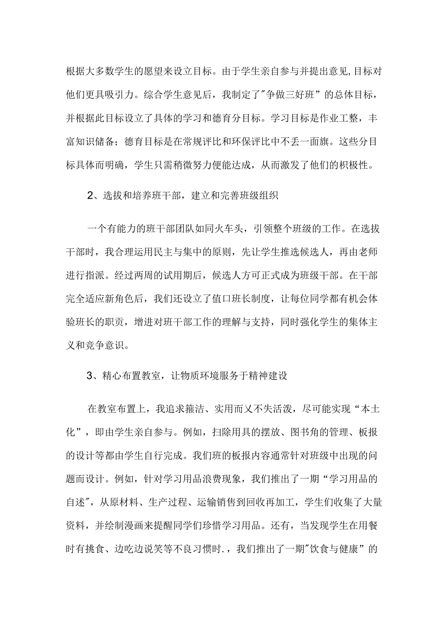 【精品】农村小学优秀班级建设方案.docx_第2页