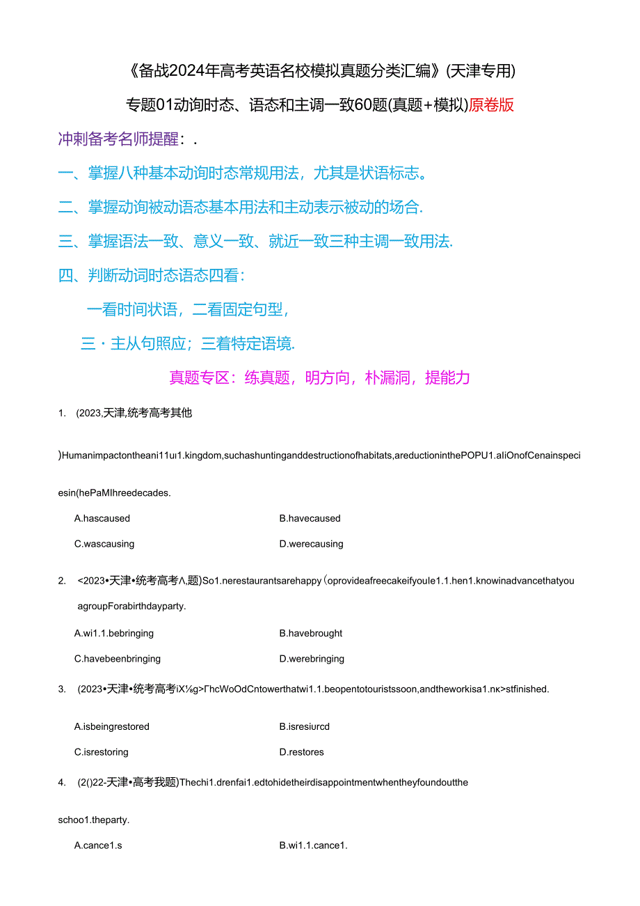 专题01 动词时态、语态和主谓一致60题（真题+模拟）天津专用（原卷版）.docx_第1页