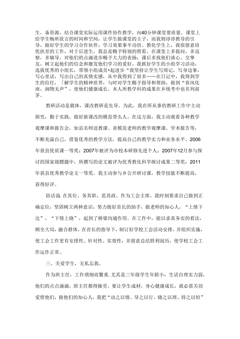 优秀教师先进事迹材.docx_第2页