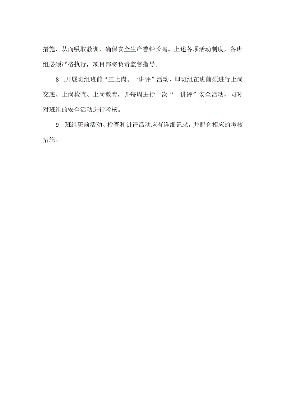 【精品】企业生产部班组安全活动制度.docx_第2页