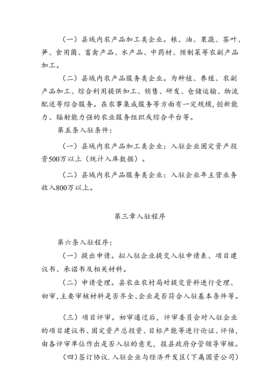 《龙游县农产品加工园区招商入驻管理办法（试行）（征求意见稿）》.docx_第2页