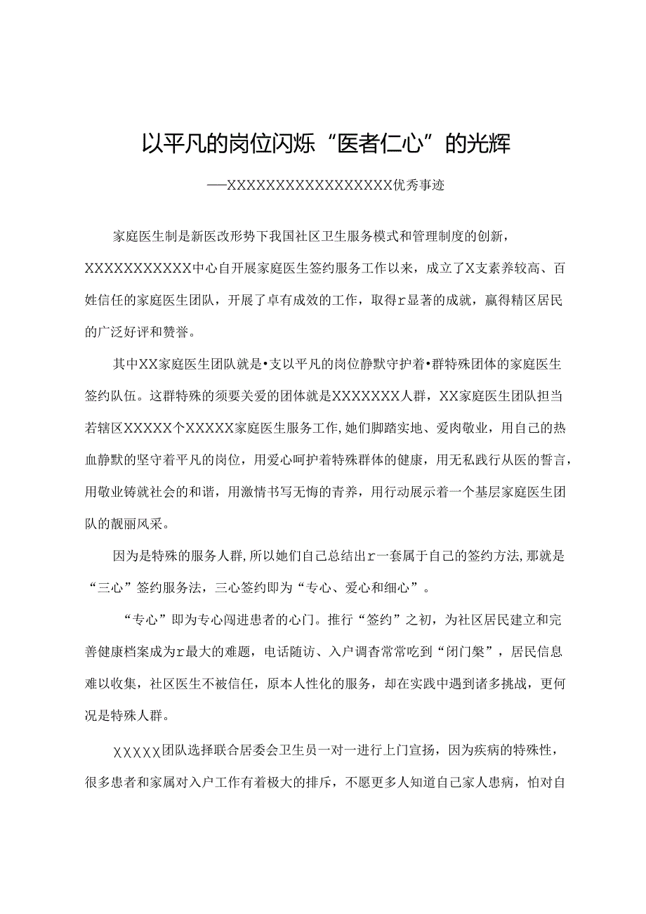 优秀家庭医生团队材料.docx_第1页