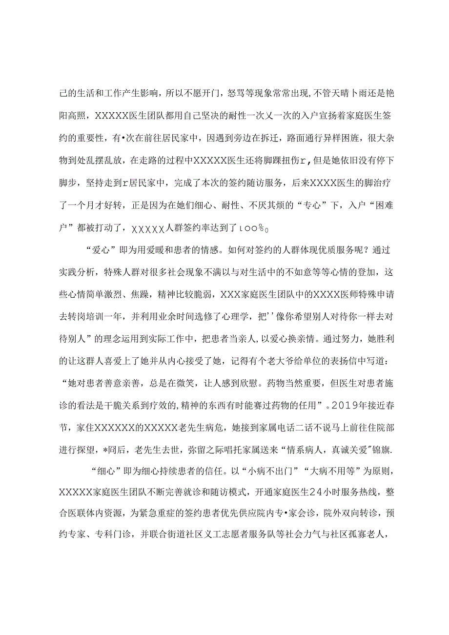 优秀家庭医生团队材料.docx_第2页