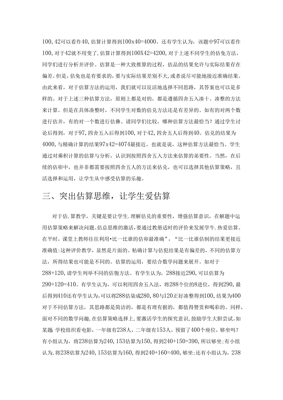 从多维思辨中发展学生估算能力.docx_第2页