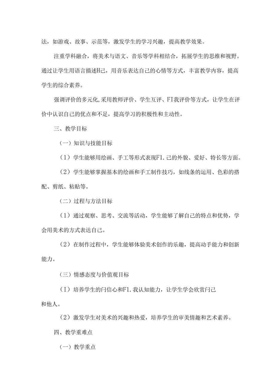 人美版（2024）小学美术一年级上册《介绍我自己》教学设计.docx_第2页