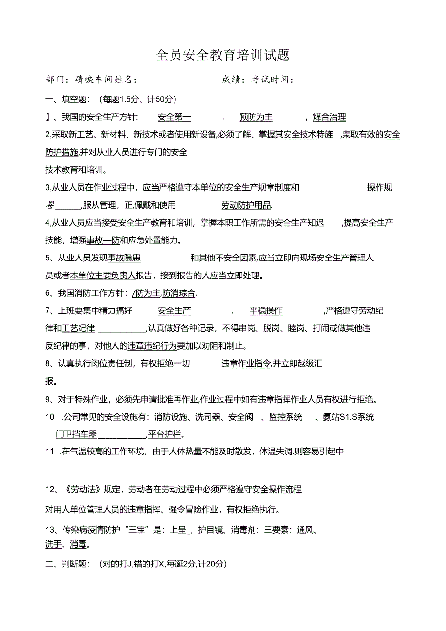 全员安全教育培训试题.docx_第1页