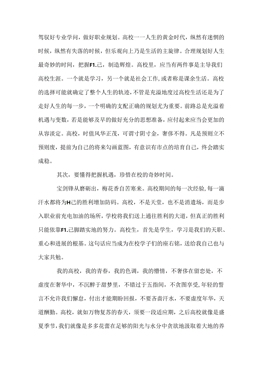 以我的大学生活为题的演讲稿.docx_第2页