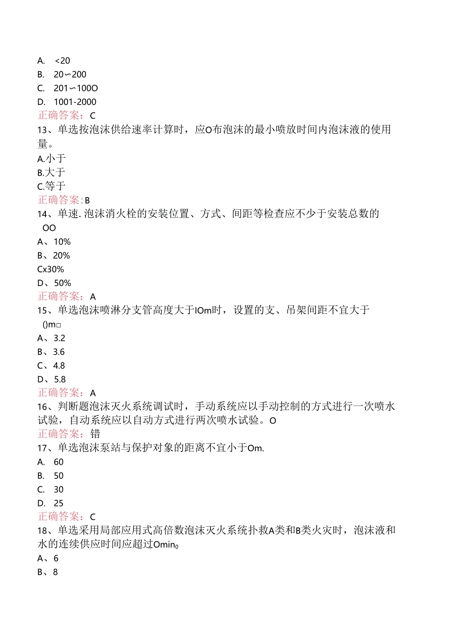 一级消防工程师：泡沫灭火系统（三）.docx_第3页