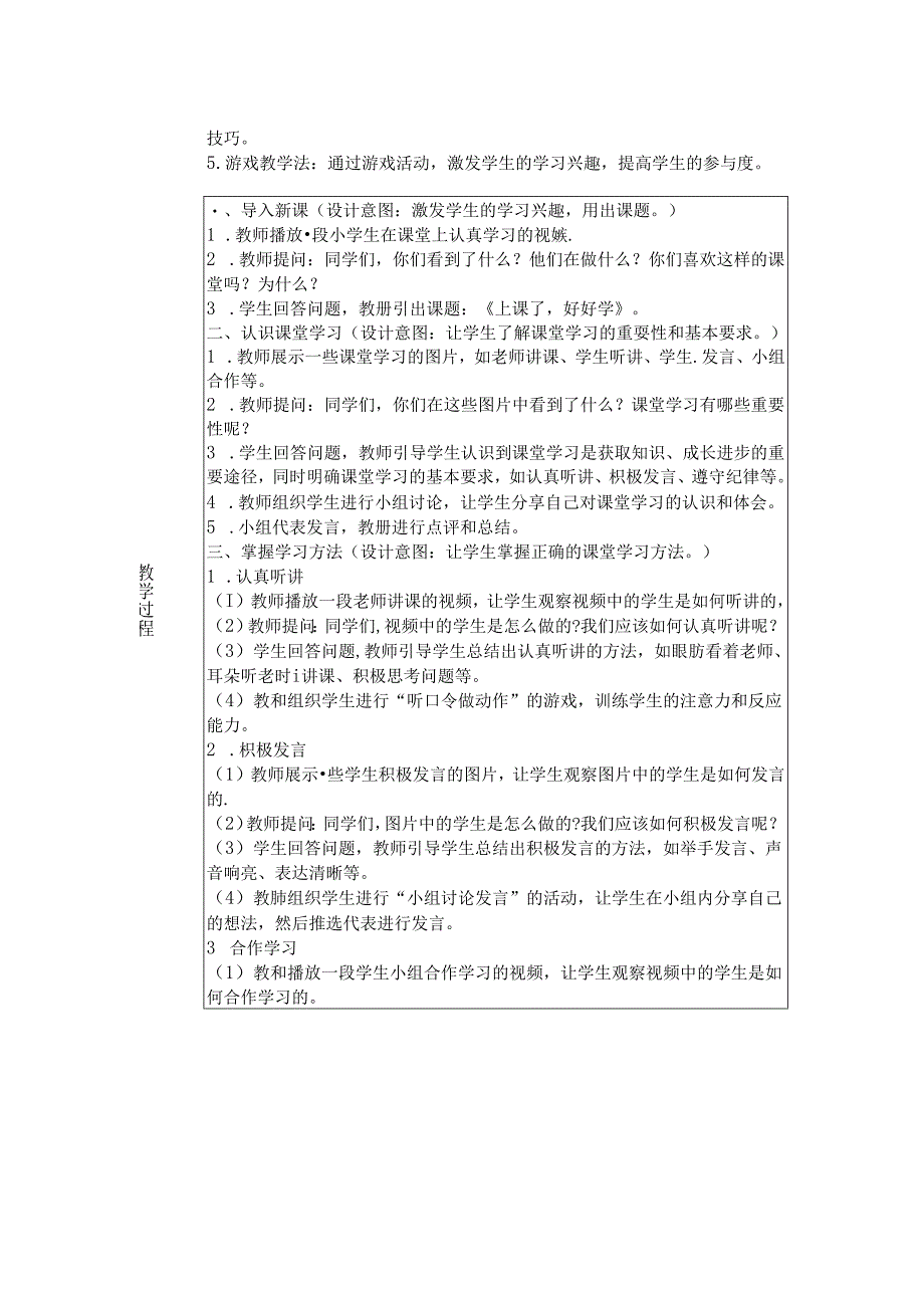 《7 上课了好好学》教学设计2024-2025学年道德与法治一年级上册统编版五四制（2024）.docx_第2页