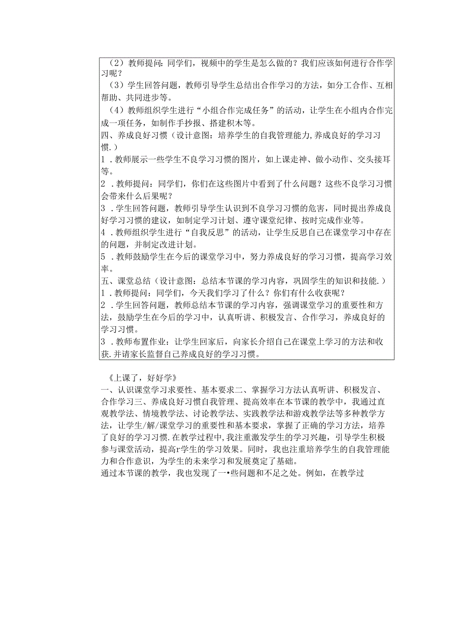 《7 上课了好好学》教学设计2024-2025学年道德与法治一年级上册统编版五四制（2024）.docx_第3页