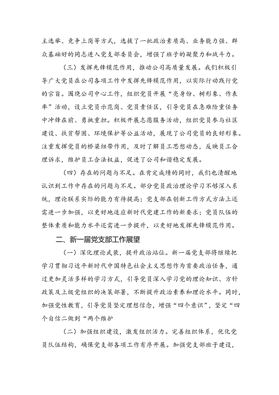 公司党支部换届选举工作报告.docx_第2页