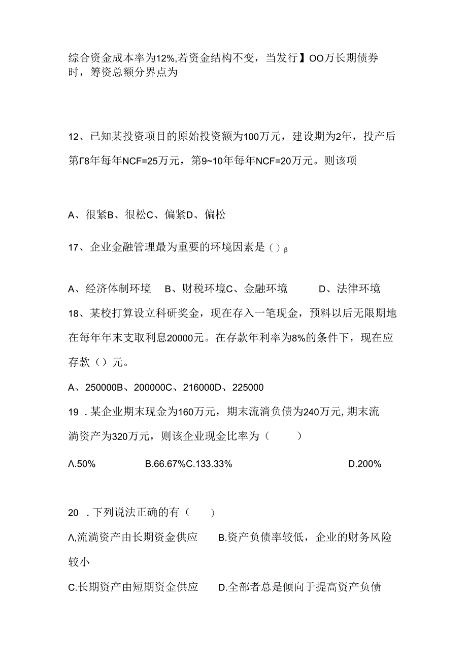 公司金融学 试题及答案.docx_第2页