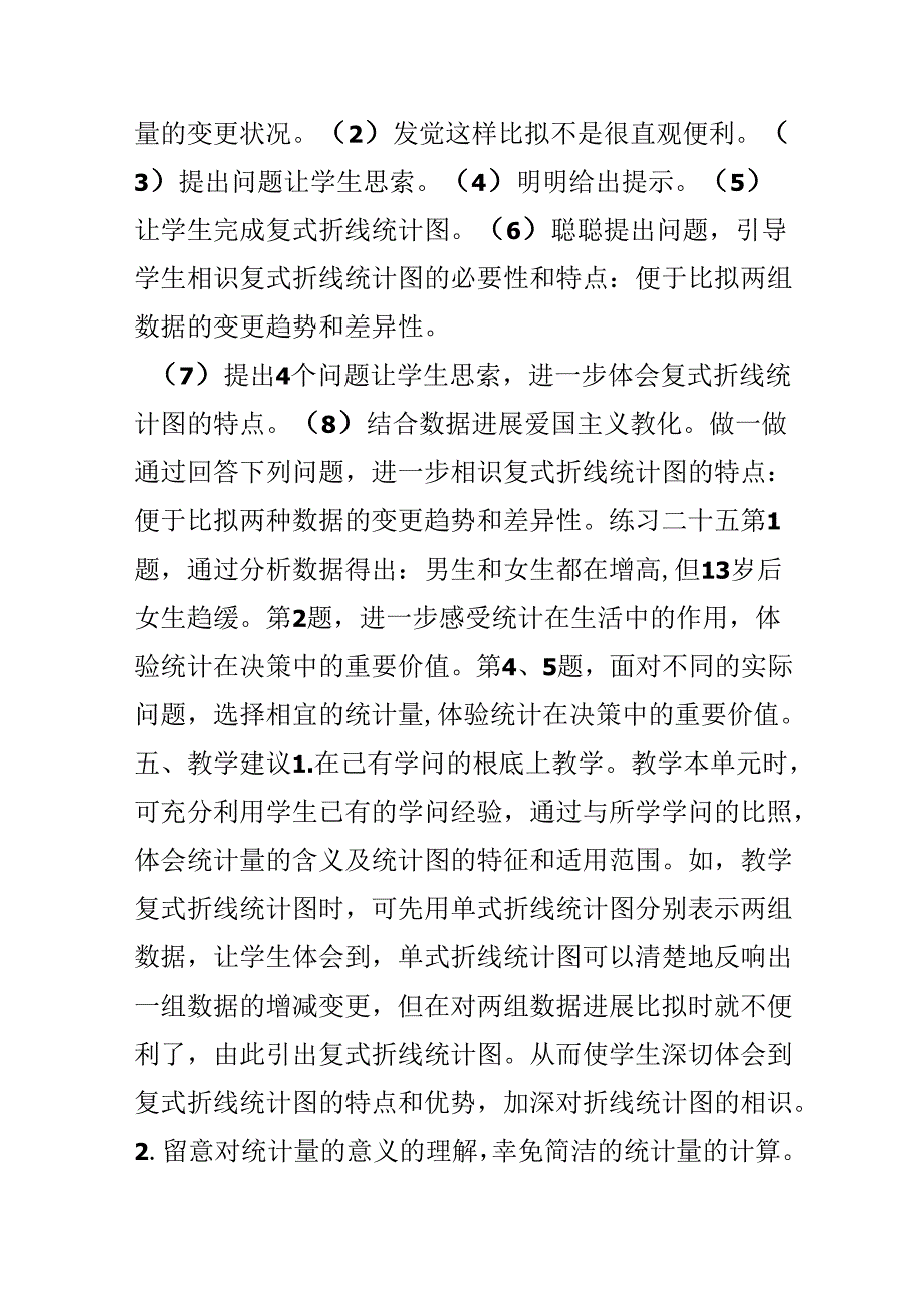 人教版五下教材分析：统计.docx_第3页