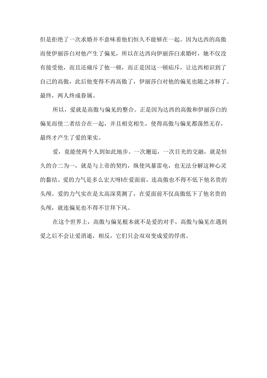 傲慢与偏见读后感优秀.docx_第3页